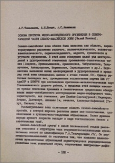 Основы прогноза медно-молибденового оруденения в северо-западной части Севано-Амасийской зоны (Малый Кавказ)
