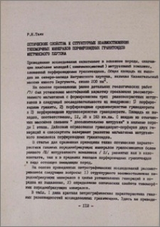 Оптические свойства и структурные взаимоотношения типоморфных минералов порфировидных гранитоидов Мегринского плутона