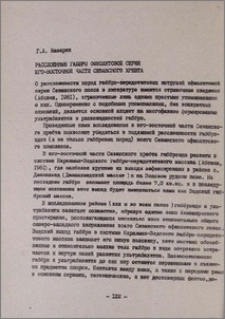 Расслоенные габбро офиолитовой серии юго-восточный части Севанского хребта