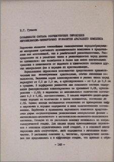 Особенности состава сосуществующих пироксенов верхнеплиоцен-четвертичных вулканитов Арагацкого комплекса