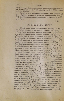 Երէցփոխական հարցը