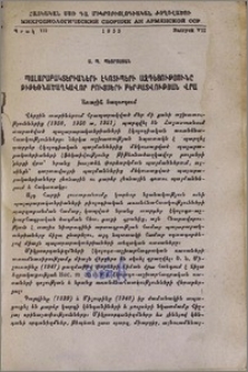 Պալարաբակտերիաների էկոտիպերի ազդեցությունը թիթեռնածաղկավոր բույսերի բերքատվության վրա