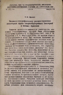 Эколого-географическое распространение некоторых групп спорообразующих бактерий в почвах Армении