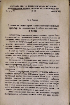 О влиянии некоторых сельскохозяйственных культур на количество Bacillus mesentericus в почве