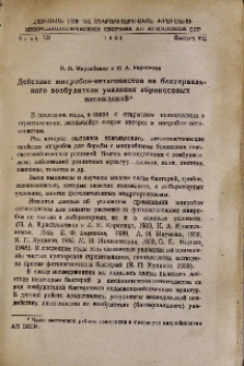 Действие микробов-антагонистов на бактериального возбудителя увядания абрикосовых насаждений
