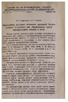 Применение местных штаммов дрожжей Saccharomyces ellipsoideus для сбраживания сусел дикорастущих плодов и ягод