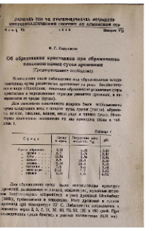 Об образовании кристаллов при сбраживании плодовоягодных сусел дрожжами