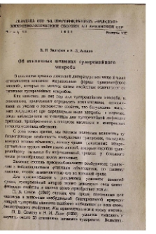 Об атипичных штаммах туляремийного микроба