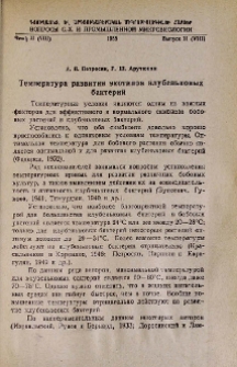Температура развития экотипов клубеньковых бактерий