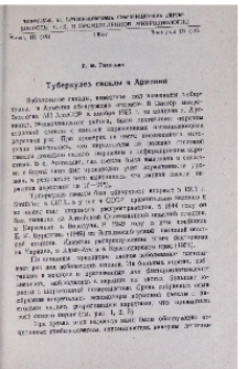 Туберкулез свеклы в Армении