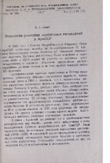 Этиология усыхания персиковых насаждений в АрмССР