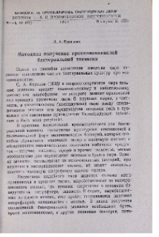 Методика получения пропионовокислой бактериальной закваски
