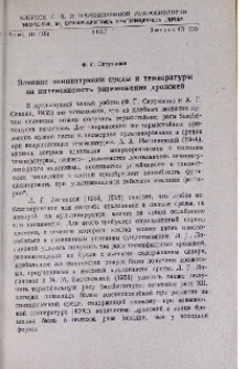 Влияние концентрации среды и температуры на интенсивность размножения дрожжей