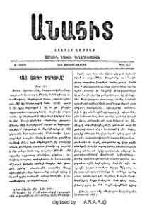 Հայ ազգի ծագումը