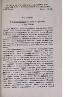 Денитрификация в воде и грунтах озера Севан
