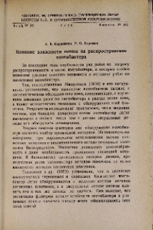 Влияние влажности почвы на распространение азотабактера