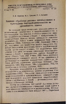Влияние обработки рассады антибиотиками и культурами бактерий-антагонистов на урожайность томата