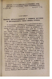 Влияние автоклавирования и возраста растения на фитонцидность соков плодов томатов