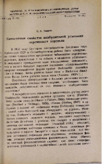 Патогенные свойства возбудителей усыхания персиковых деревьев