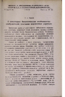 О некоторых биологических особенностях возбудителей усыхания персиковых деревьев