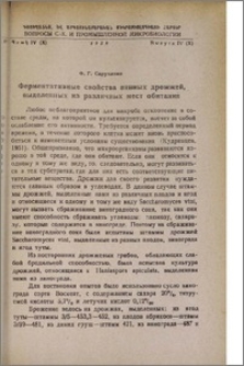 Ферментативные свойства винных дрожжей, выделенных из различных мест обитания