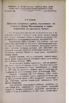 Действие плесневых грибов, выделенных из книжного фонда Матенадарана и паров фармалина на прочность бумаги