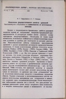 Изменение ферментативных свойств дрожжей Saccharomyces ellipsoideus в зависимости от источников питания