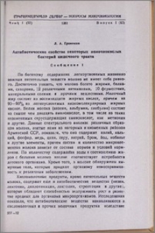 Антибиотические свойства некоторых молочнокислых бактерий кишечного тракта