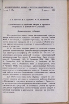 Антибиотические своиства мацуна в процессе созревания и длительного хранения