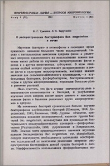 О распространении бактериофага Вас. megaterium в почве