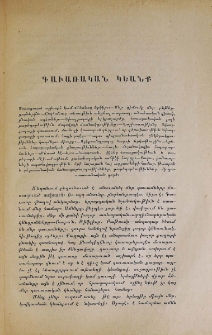 Գաւառական կեանք