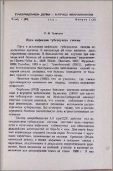 Пути инфекции туберкулеза свеклы