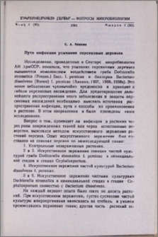 Пути инфекции усыхания персиковых деревьев