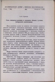 Роль микроорганизмов в жировом обмене гусениц сибирского шелкопряда