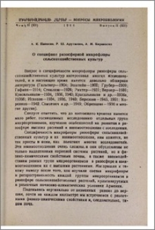 О специфике ризосферной микрофлоры сельскохозяйственных культур