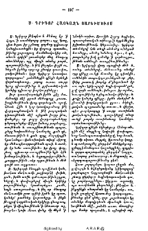 Ս․ Գրիգոր Հայկազն յԱրեւմուտս