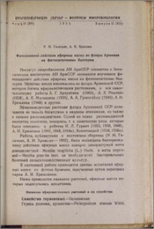 Фитонцидное действие эфирных масел из флоры Армении на фитопатогенные бактерии