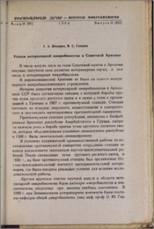 Успехи ветеринарной микробиологии в Советской Армении