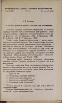 О токсинах увядания грибов Fusarium и их инактивации