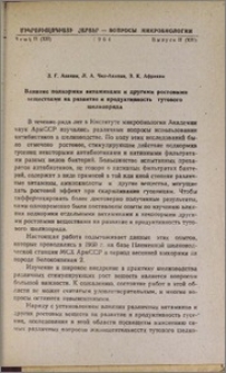 Влияние подкормки витаминами и другими ростовыми веществами на развитие и продуктивность тутового шелкопряда
