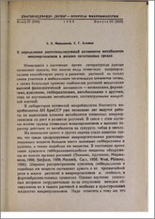 К определению ростстимулирующей активности метаболитов микроорганизмов в жидких питательных средах