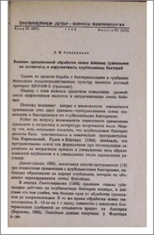 Влияние предпосевной обработки семян бобовых гранозаном на активность и вирулентность клубеньковых бактерий