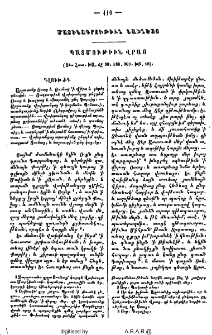 Պատմութիւն Վրաց