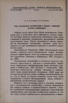 Опыт применения антибиотиков в борьбе с пебриной тутового шелкопряда