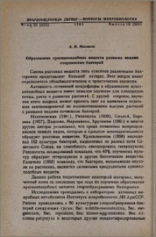 Образование ауксиноподобных веществ разными видами спороносных бактерий
