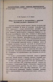 Обзор исследований по бактериальным и вирусным болезням растений в Армянской ССР