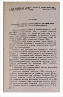 Фитонцидное действие алкалоидоносных растений флоры Армении на фитопатогенные бактерии