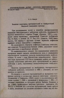 Влияние некоторых протравителей на возбудителей болезней тыквенных культур