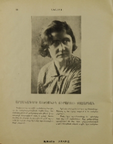 Արձանագործ Այծեմնիկ Ուրարտու Քոչարեան