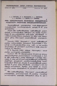 Թթու կաթնամթերքներից մեկուսացված քացախաթթվային բակտերիաների բիոլոգիական արանձնահակտկությունները
